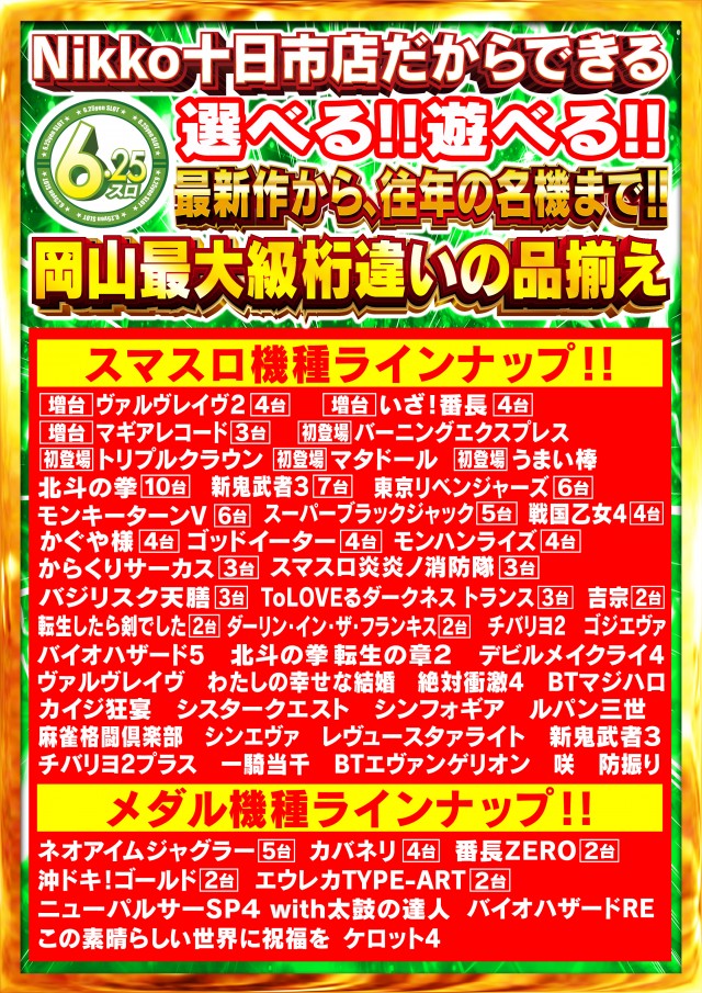 Nikko十日市店の最新情報画像