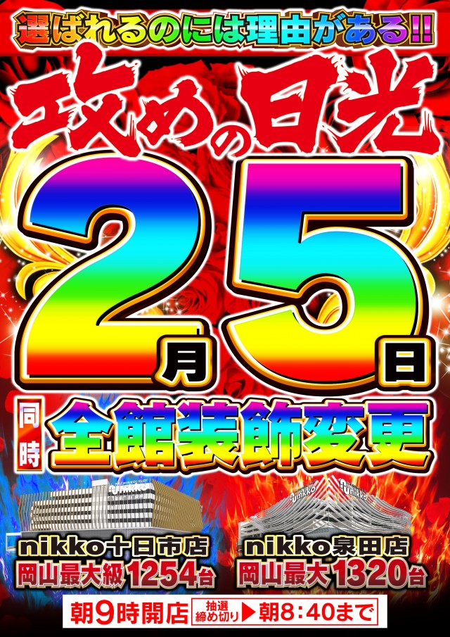 Nikko十日市店の最新情報画像
