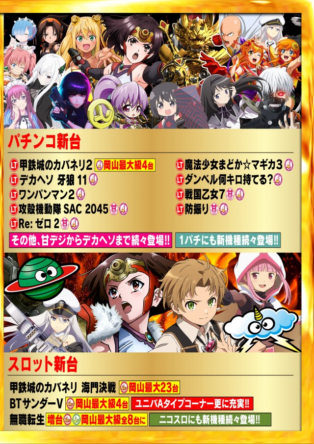 Nikko十日市店の最新情報画像