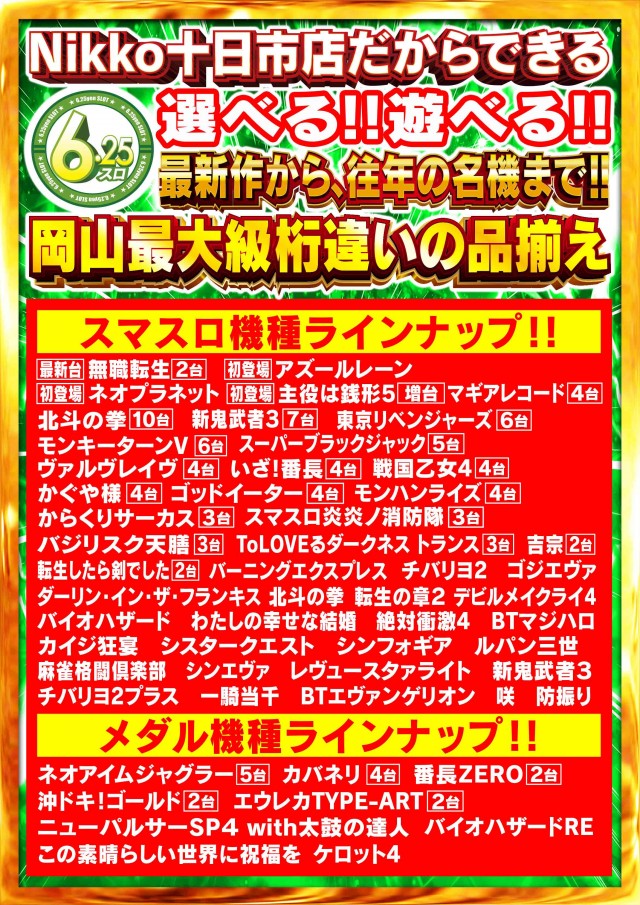 Nikko十日市店の最新情報画像