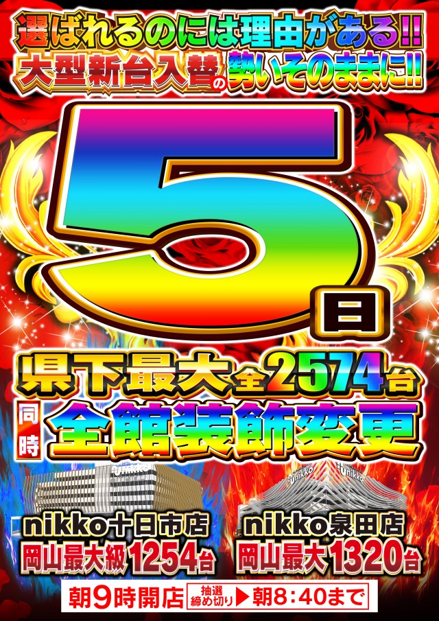 Nikko十日市店の最新情報画像