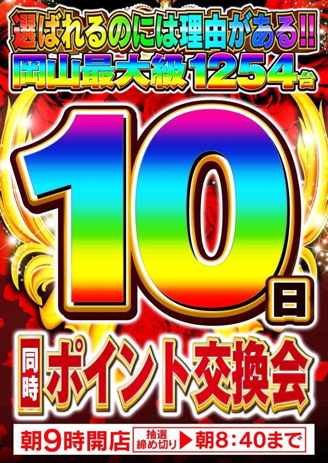Nikko十日市店の最新情報画像