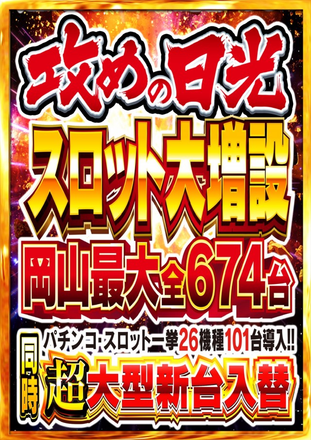 Nikko十日市店の最新情報画像