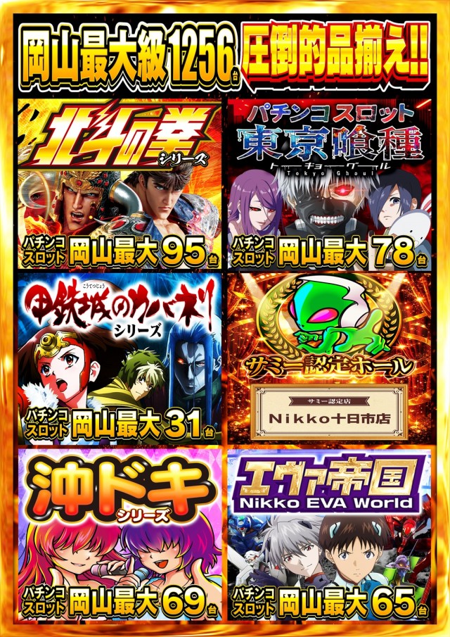 Nikko十日市店の最新情報画像