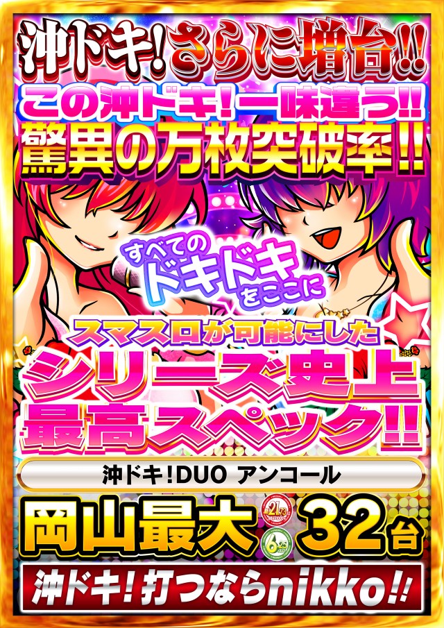 Nikko十日市店の最新情報画像