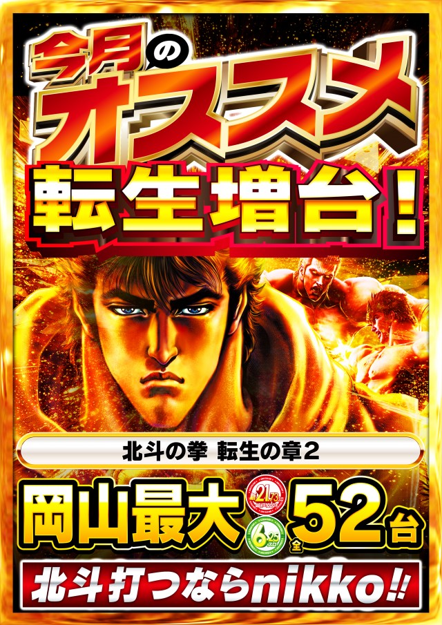 Nikko十日市店の最新情報画像