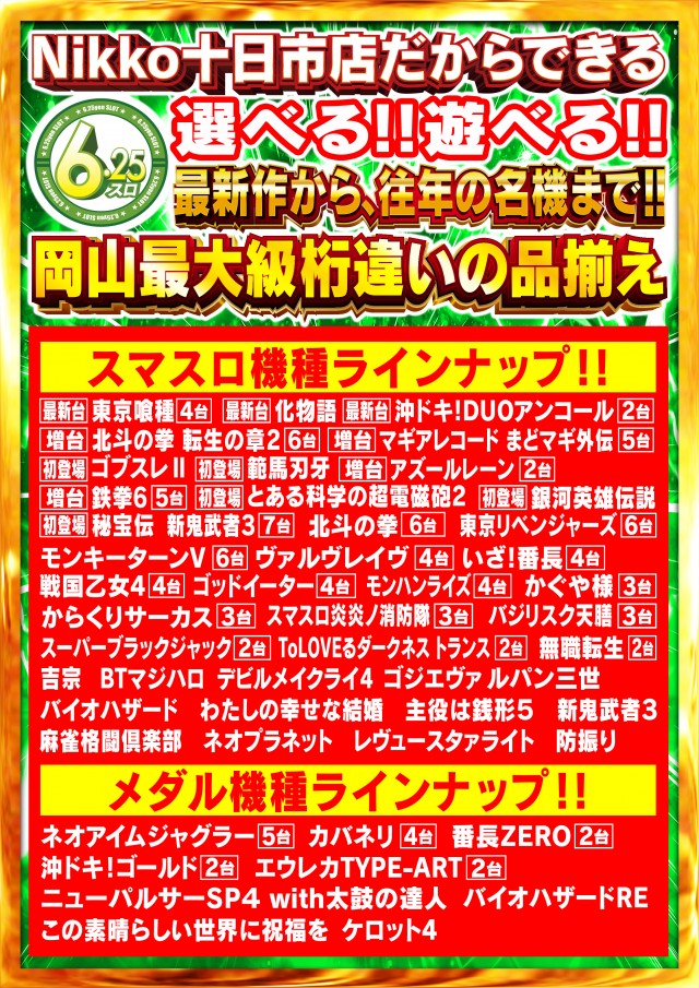 Nikko十日市店の最新情報画像