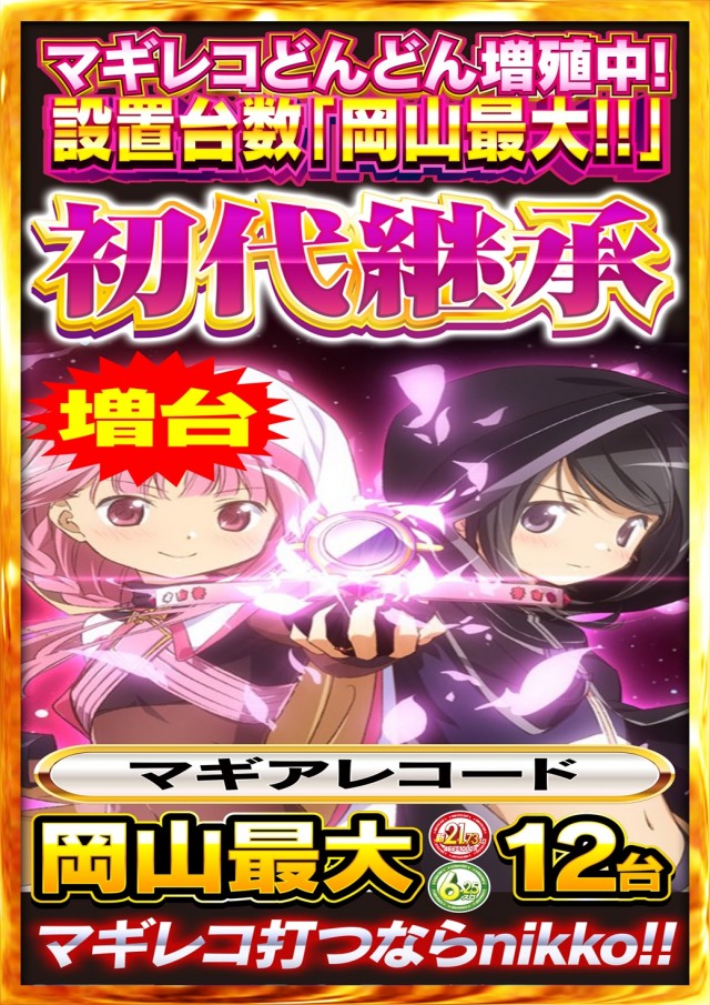 Nikko十日市店の最新情報画像