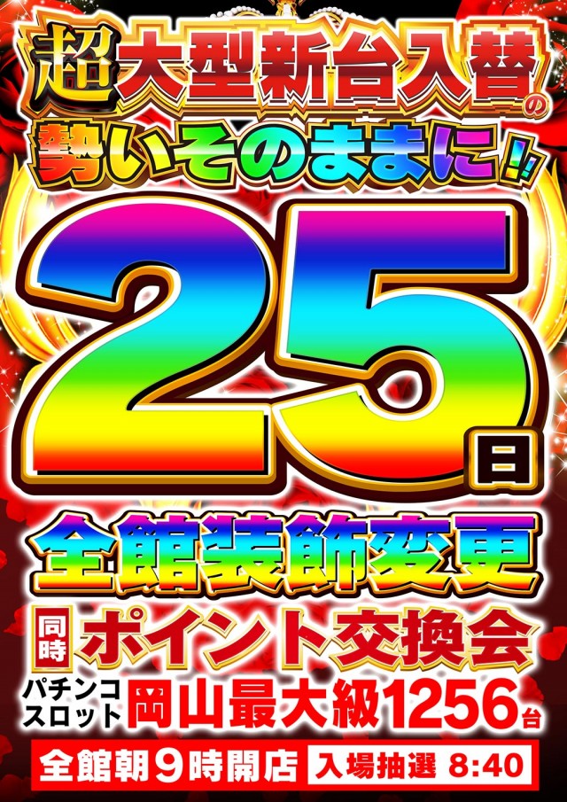 Nikko十日市店の最新情報画像