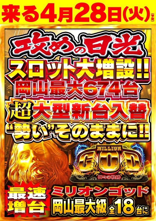 Nikko十日市店の最新情報画像