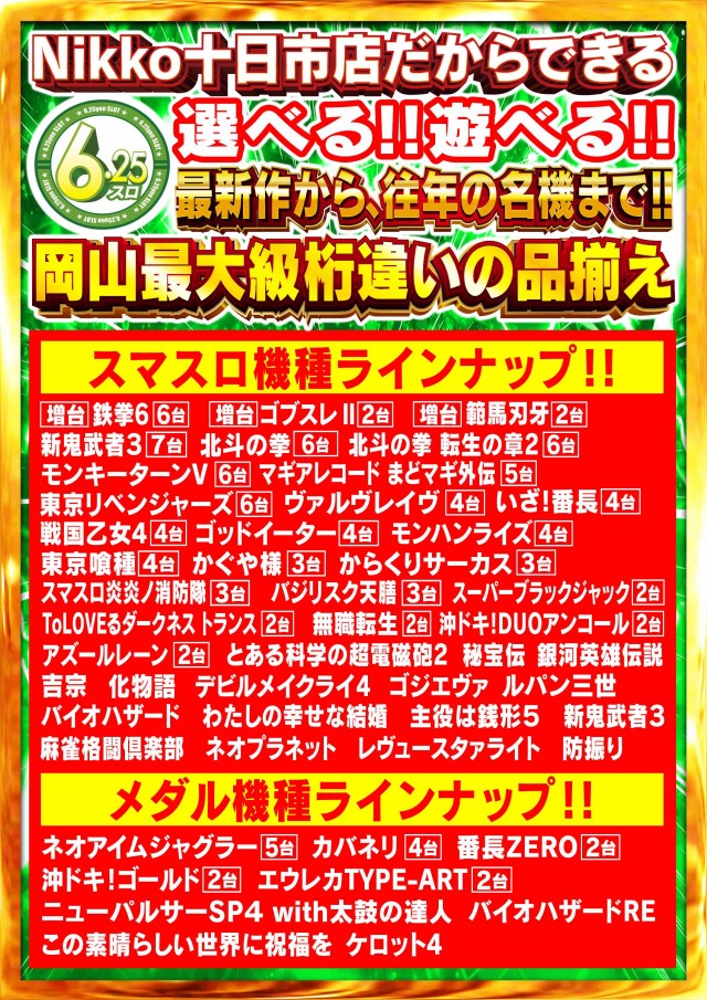 Nikko十日市店の最新情報画像
