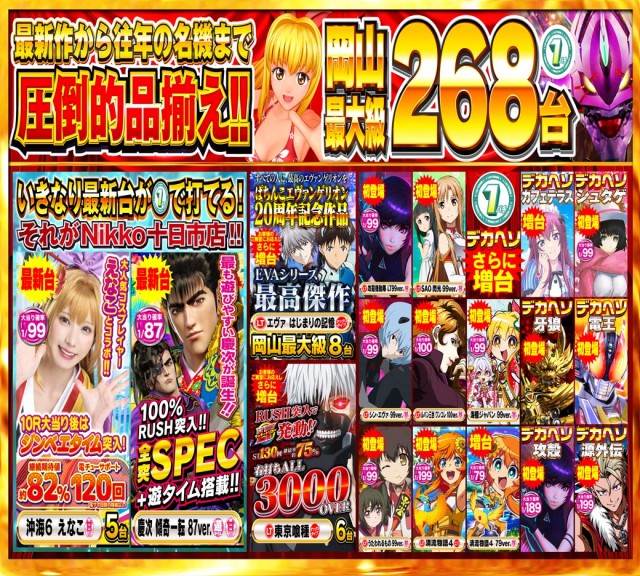 Nikko十日市店の最新情報画像