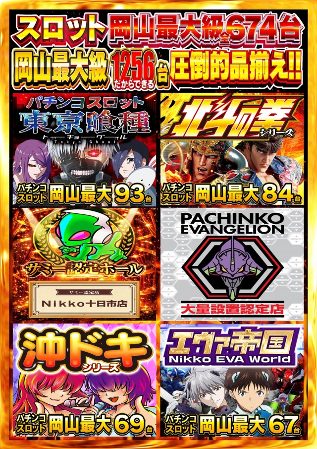Nikko十日市店の最新情報画像