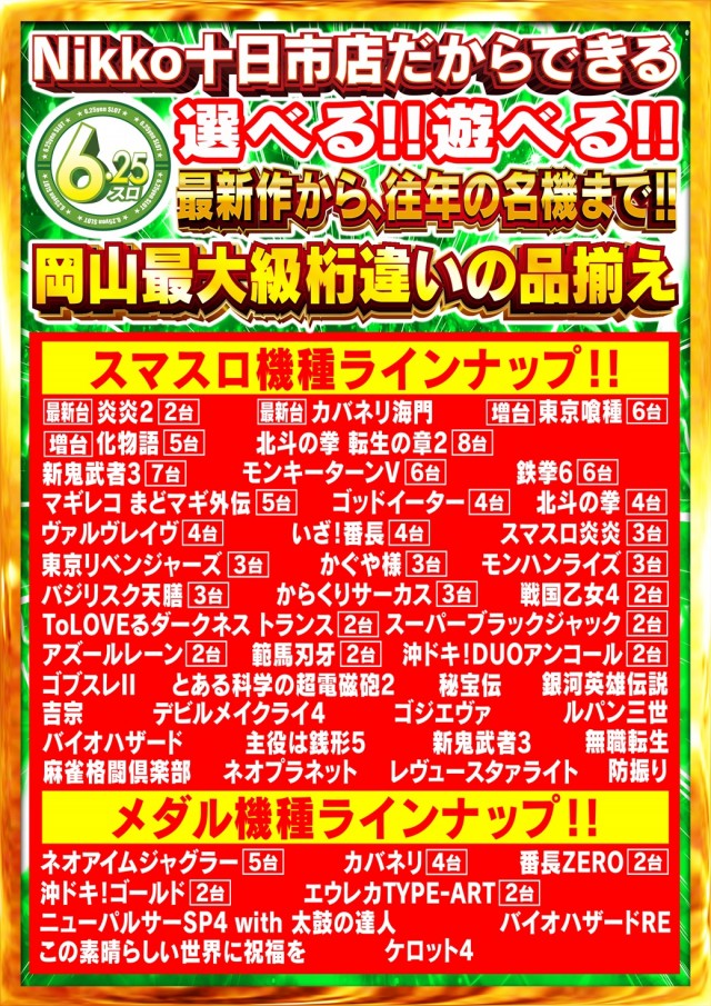Nikko十日市店の最新情報画像
