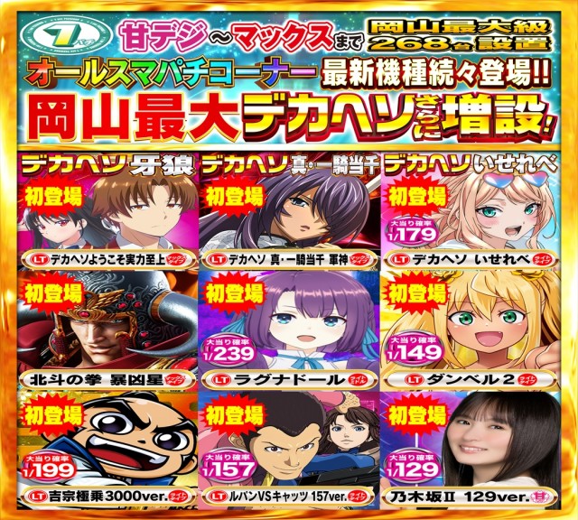 Nikko十日市店の最新情報画像