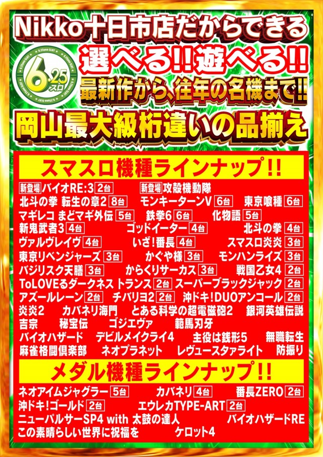 Nikko十日市店の最新情報画像