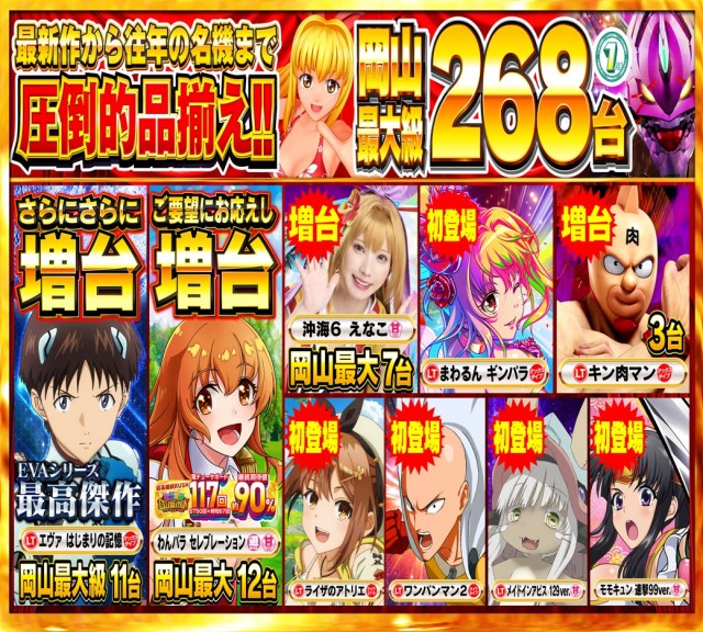 Nikko十日市店の最新情報画像