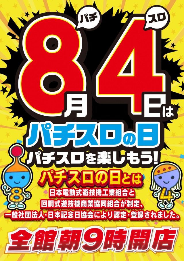 Nikko十日市店の最新情報画像