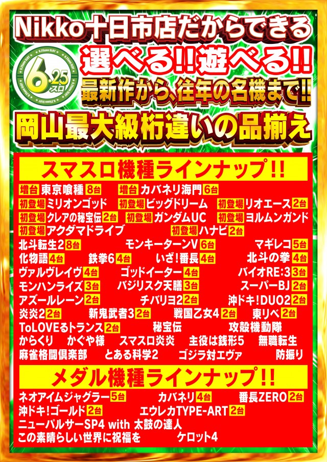 Nikko十日市店の最新情報画像