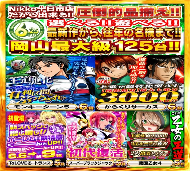 Nikko十日市店の最新情報画像