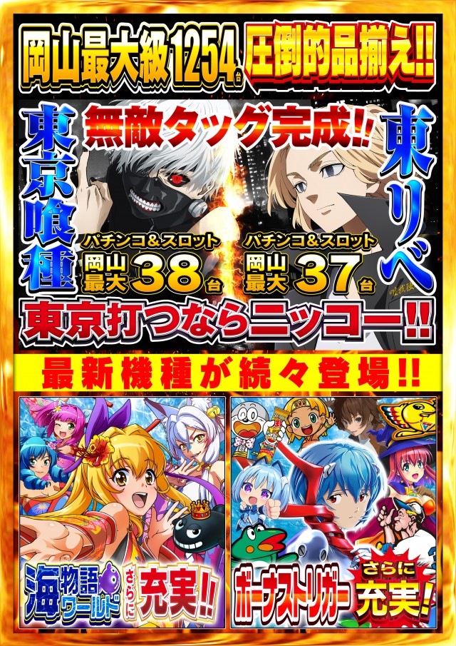 Nikko十日市店の最新情報画像