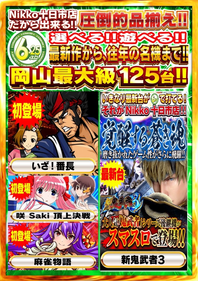 Nikko十日市店の最新情報画像