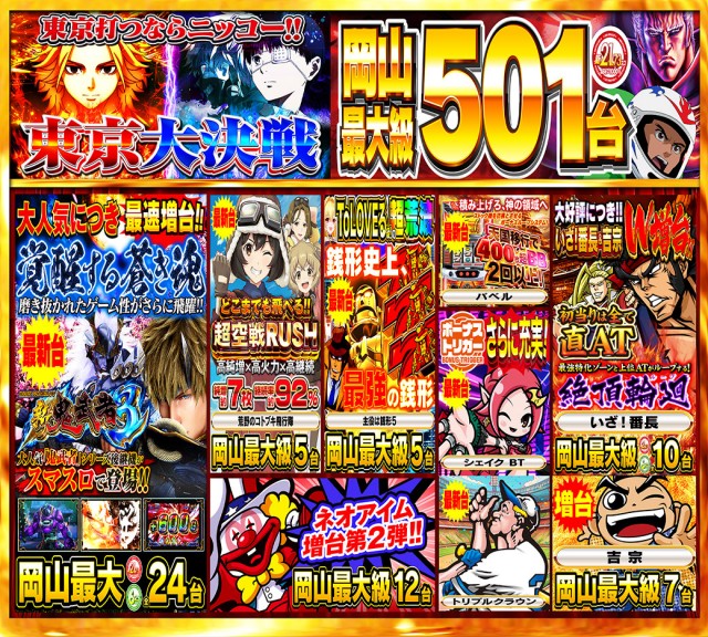 Nikko十日市店の最新情報画像