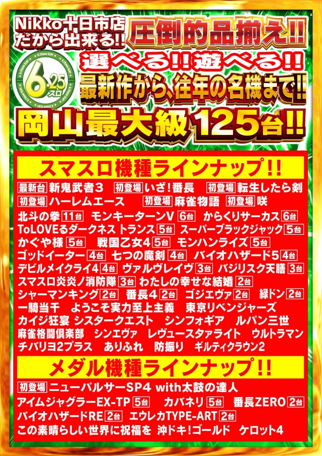 Nikko十日市店の最新情報画像
