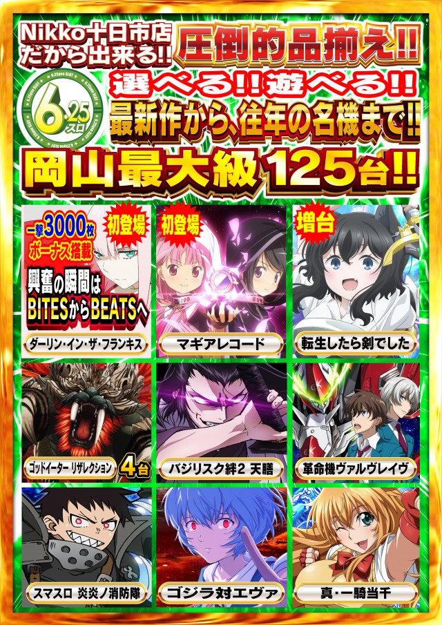 Nikko十日市店の最新情報画像