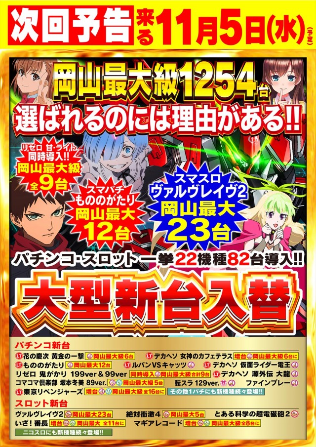 Nikko十日市店の最新情報画像