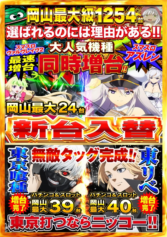 Nikko十日市店の最新情報画像