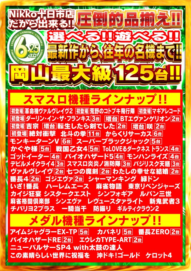 Nikko十日市店の最新情報画像