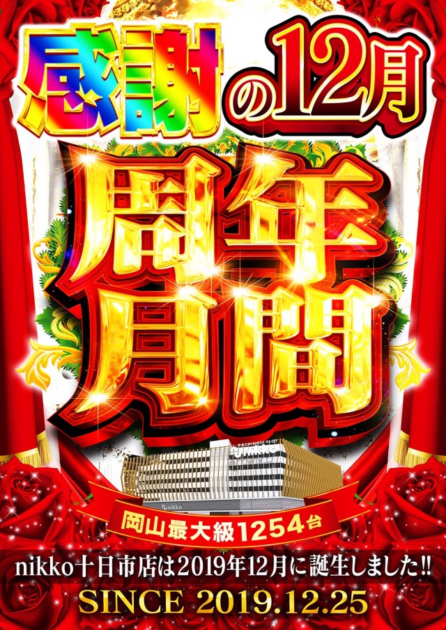 Nikko十日市店の最新情報画像