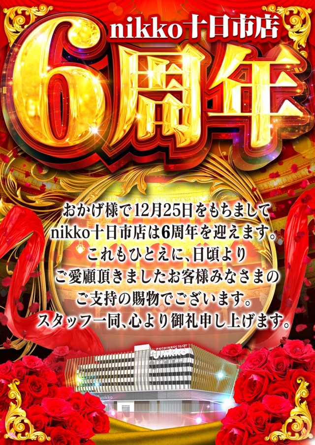 Nikko十日市店の最新情報画像