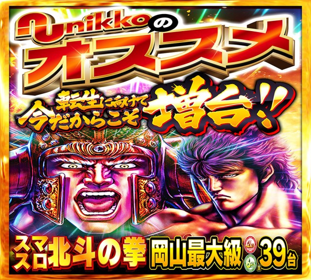 Nikko十日市店の最新情報画像