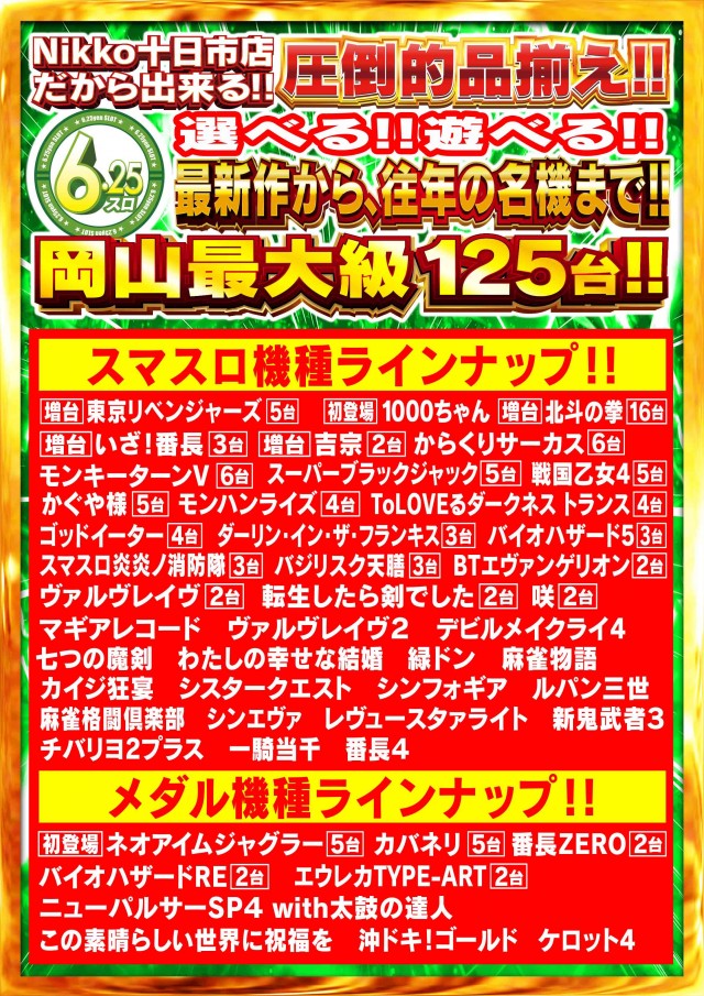 Nikko十日市店の最新情報画像