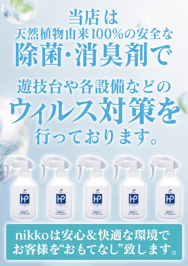 Nikko十日市店の最新情報画像