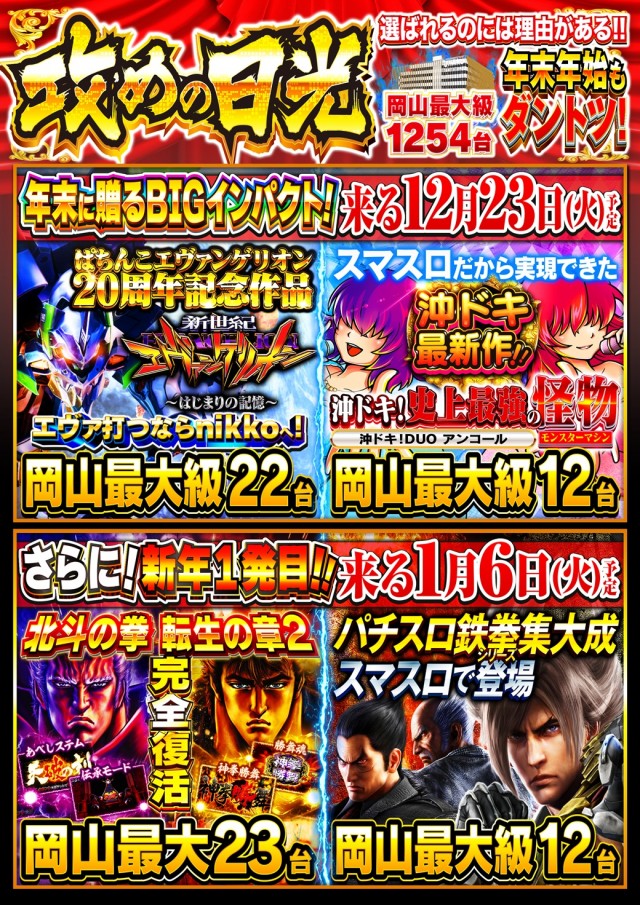 Nikko十日市店の最新情報画像