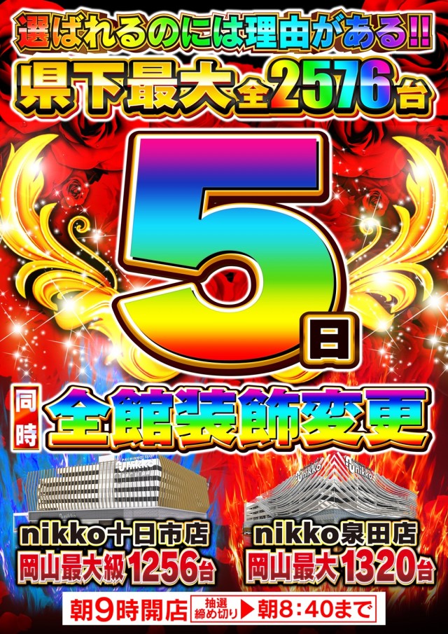 Nikko十日市店の最新情報画像