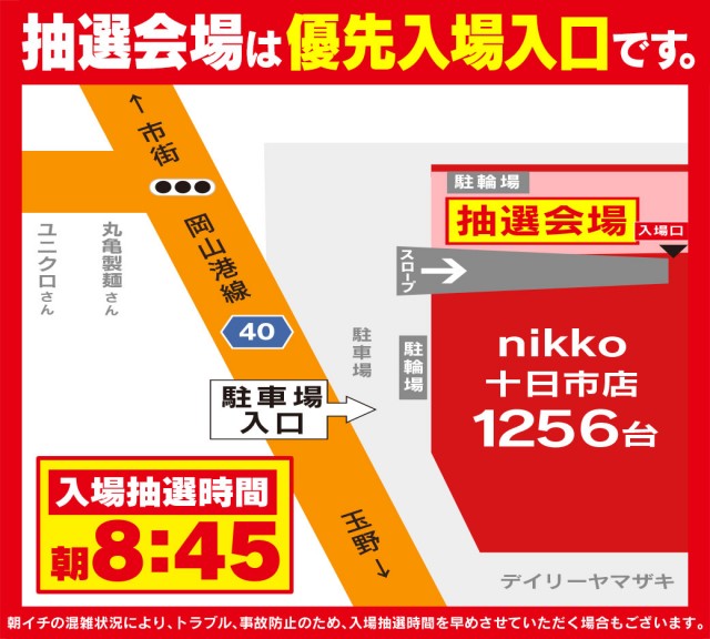 Nikko十日市店の最新情報画像