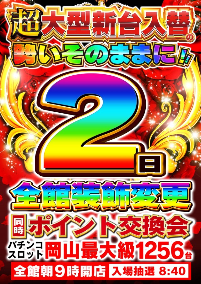 Nikko十日市店の最新情報画像