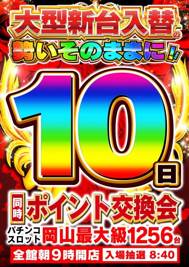 Nikko十日市店の最新情報画像