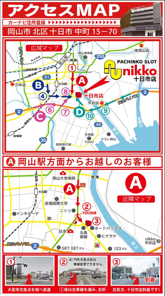 Nikko十日市店の最新情報画像