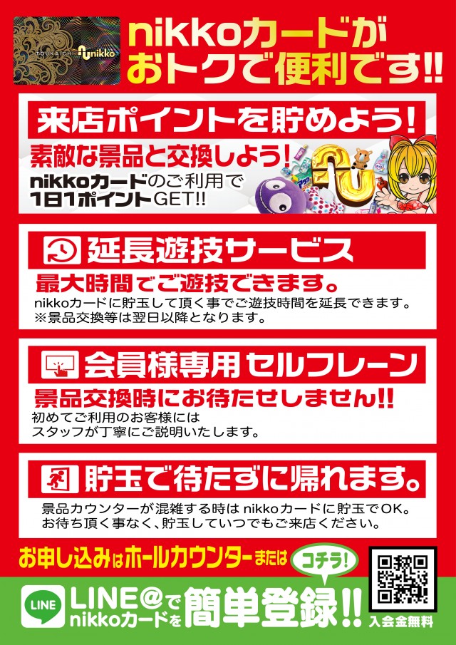 Nikko十日市店の最新情報画像