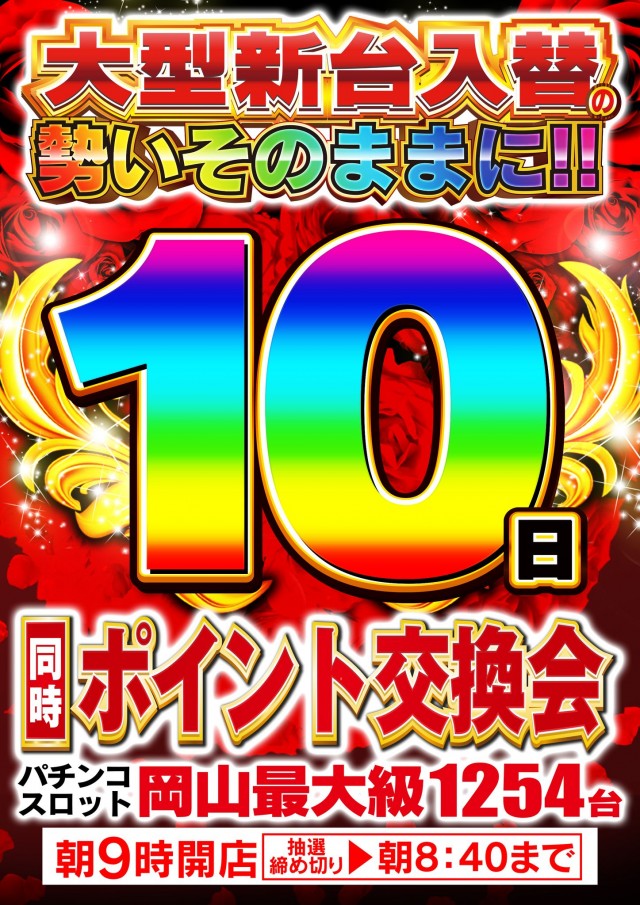 Nikko十日市店の最新情報画像
