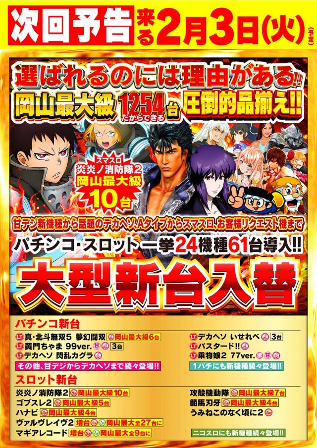 Nikko十日市店の最新情報画像