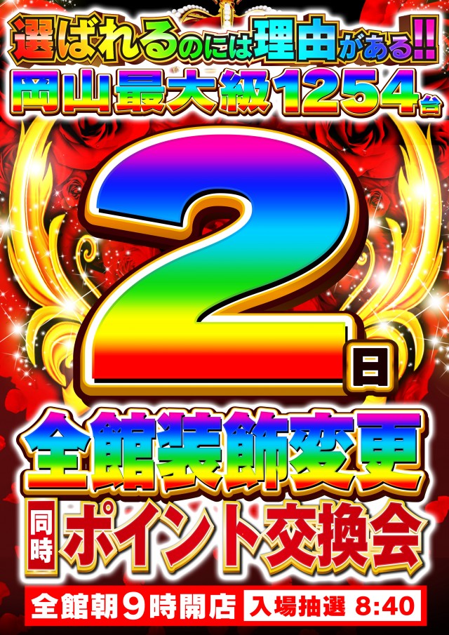 Nikko十日市店の最新情報画像