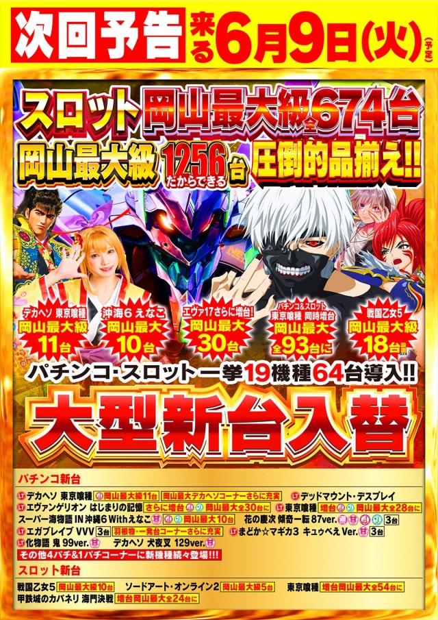 Nikko十日市店の最新情報画像