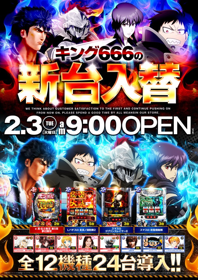 キング666瑞浪インター店の最新情報画像