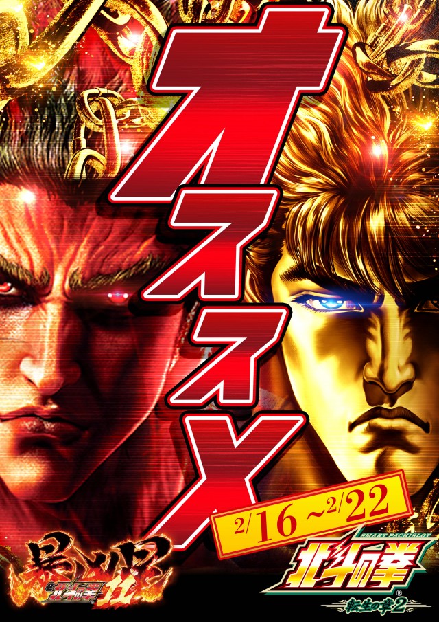 キング666瑞浪インター店の最新情報画像